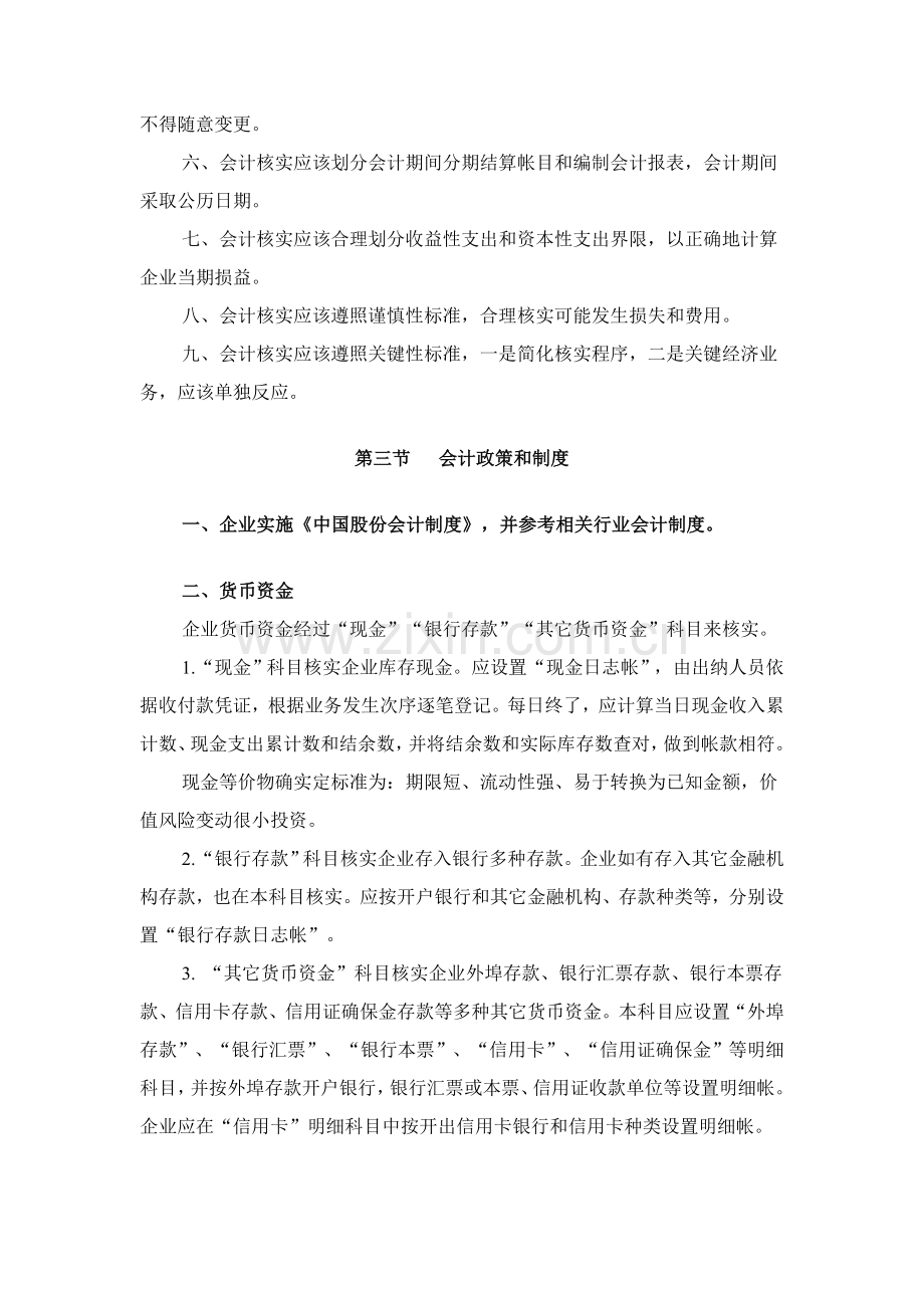 公司会计核算制度样本.doc_第2页