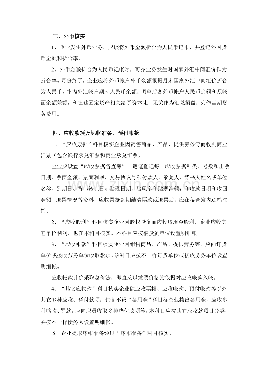 公司会计核算制度样本.doc_第3页