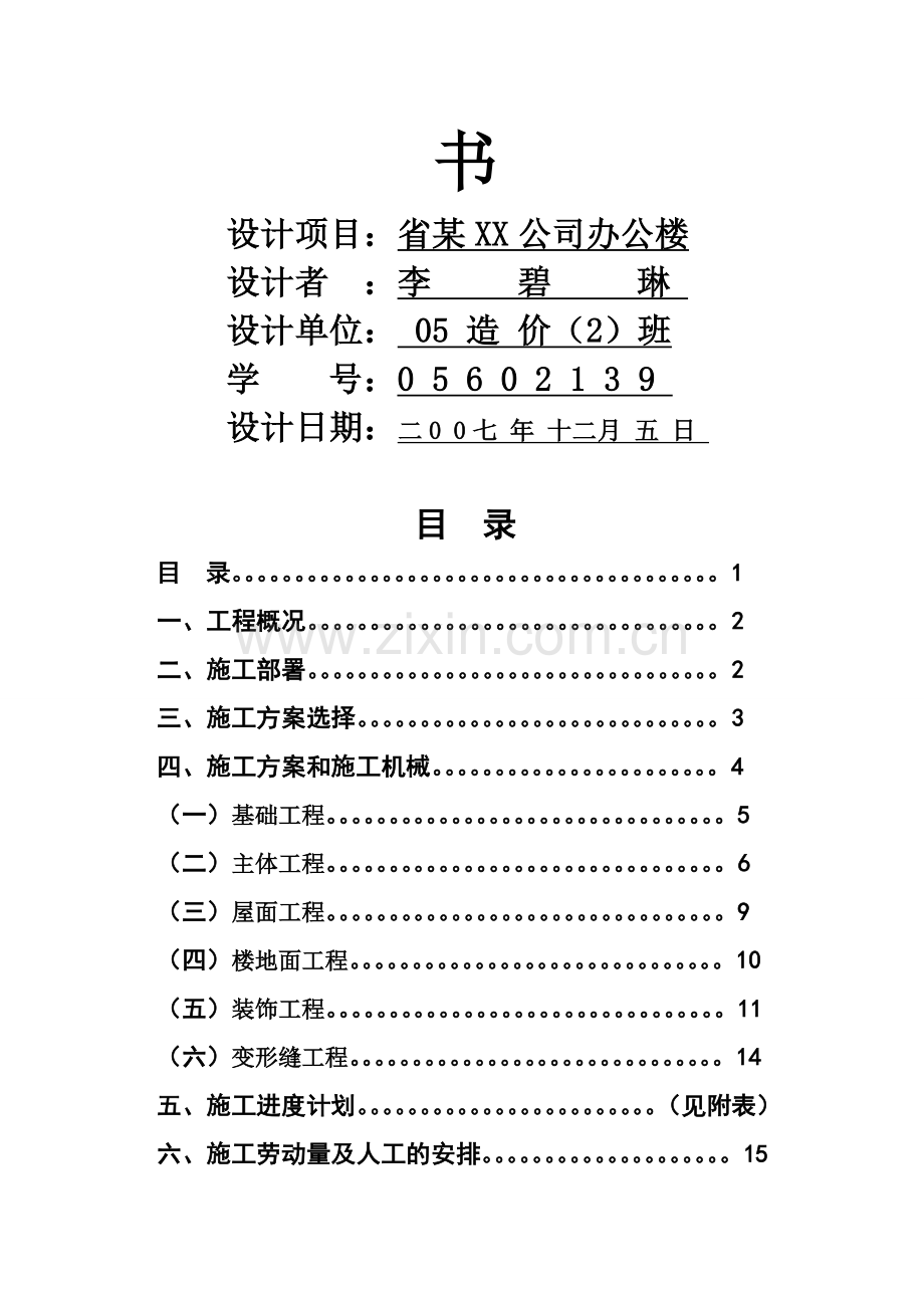 建筑施工组织课程设计.doc_第2页