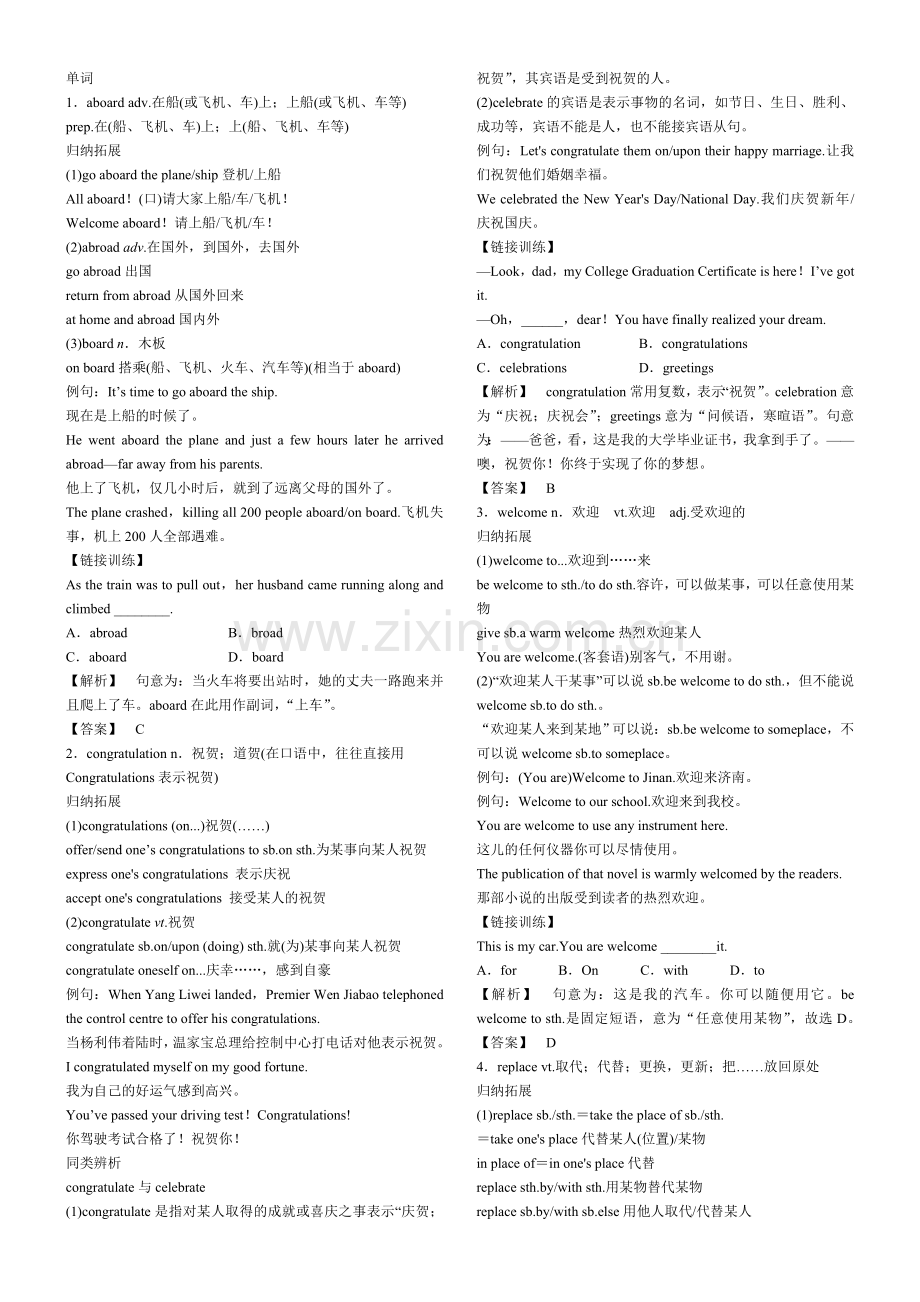 外研版高中英语必修二Module5.doc_第1页