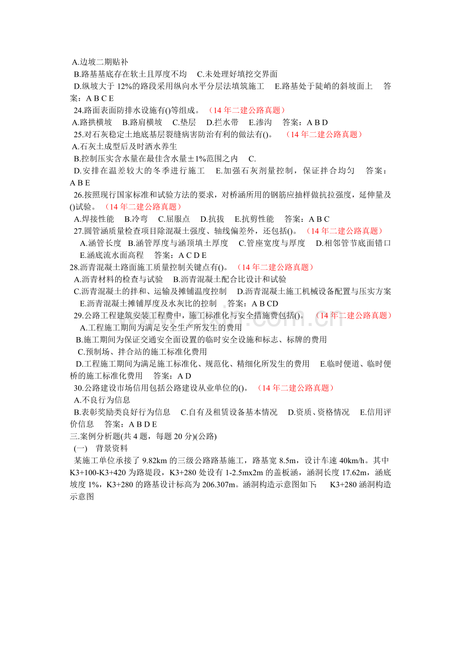 二级建造师公路工程真题及答案.doc_第3页