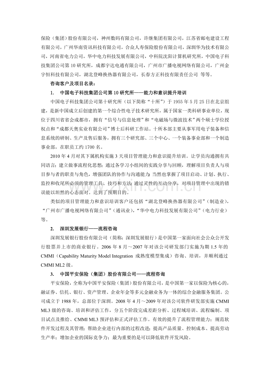 流程化项目管理刘俊平老师简介.doc_第3页