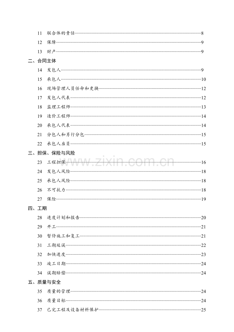 湖北省建设工程施工合同(ef--0203)讲课稿.doc_第3页