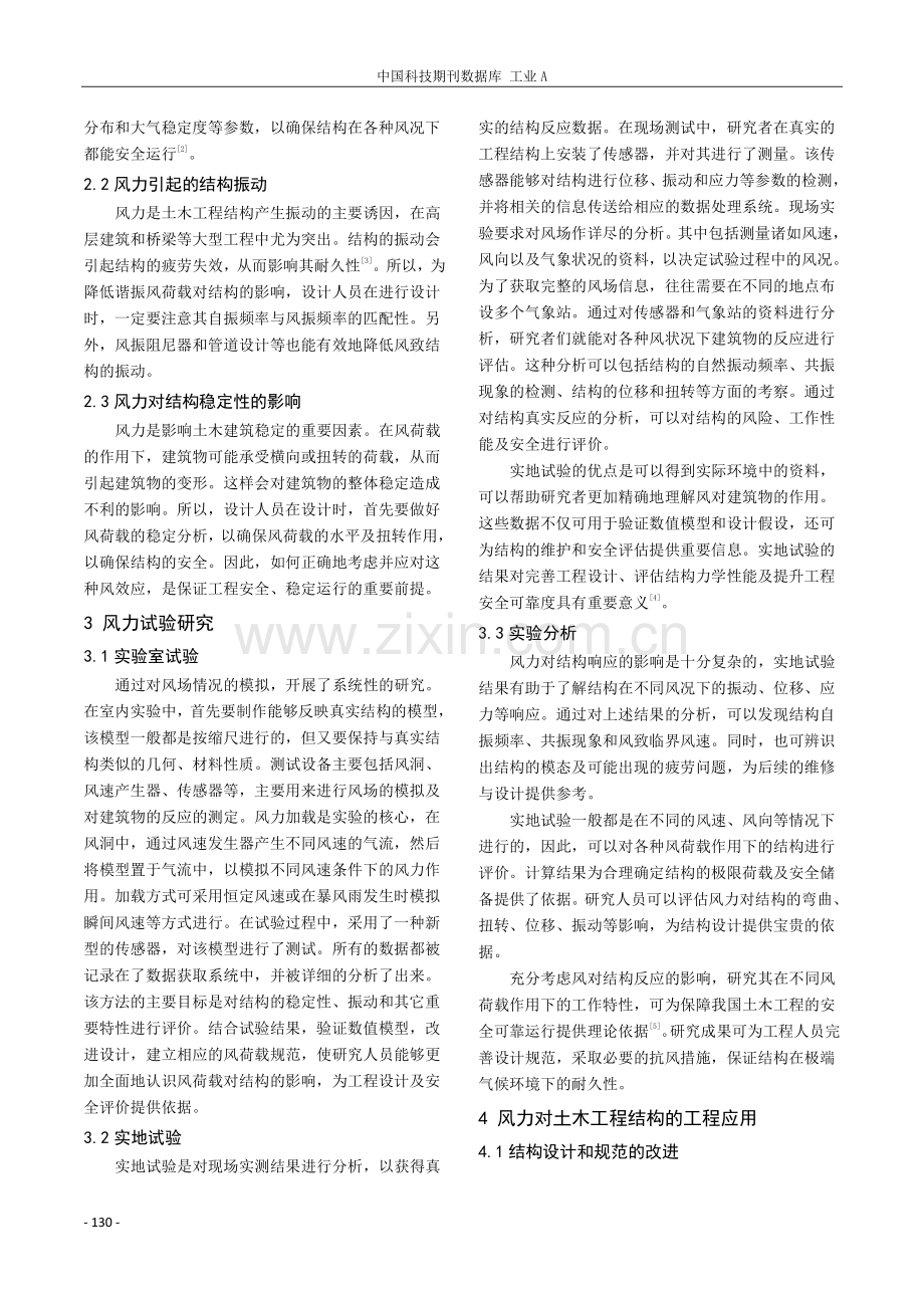 风力因素对土木工程结构的影响与试验研究.pdf_第2页