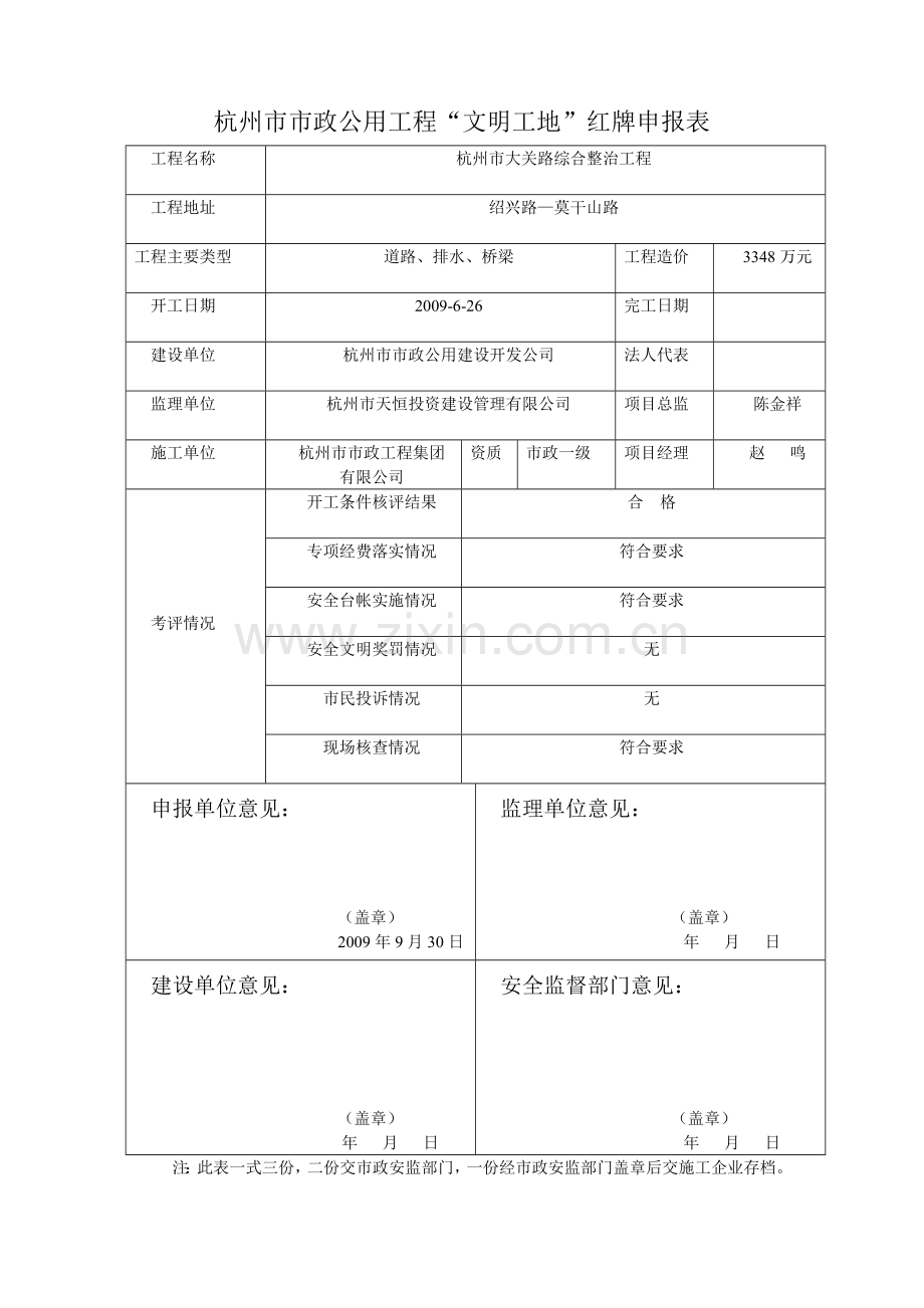 双标化申请表.doc_第3页