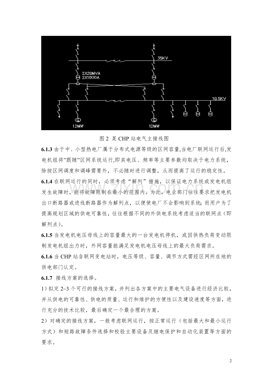 燃气冷热电三联供工程技术规程.doc_第2页