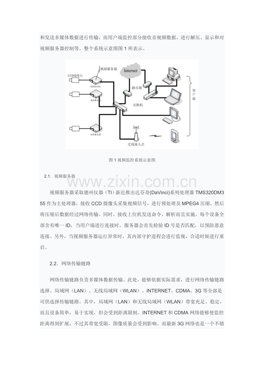 基于监控服务器设计与实现样本.doc_第2页