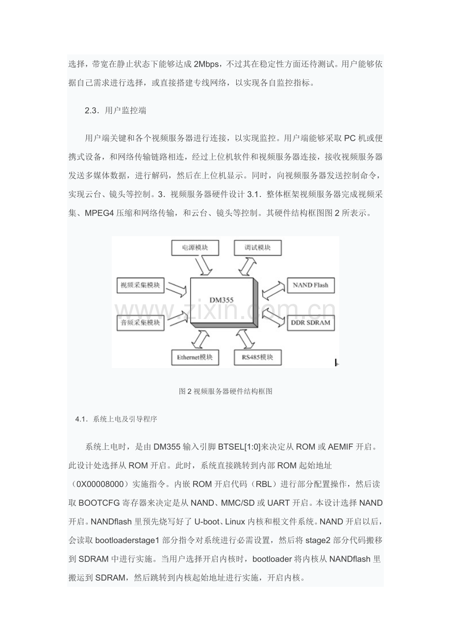 基于监控服务器设计与实现样本.doc_第3页