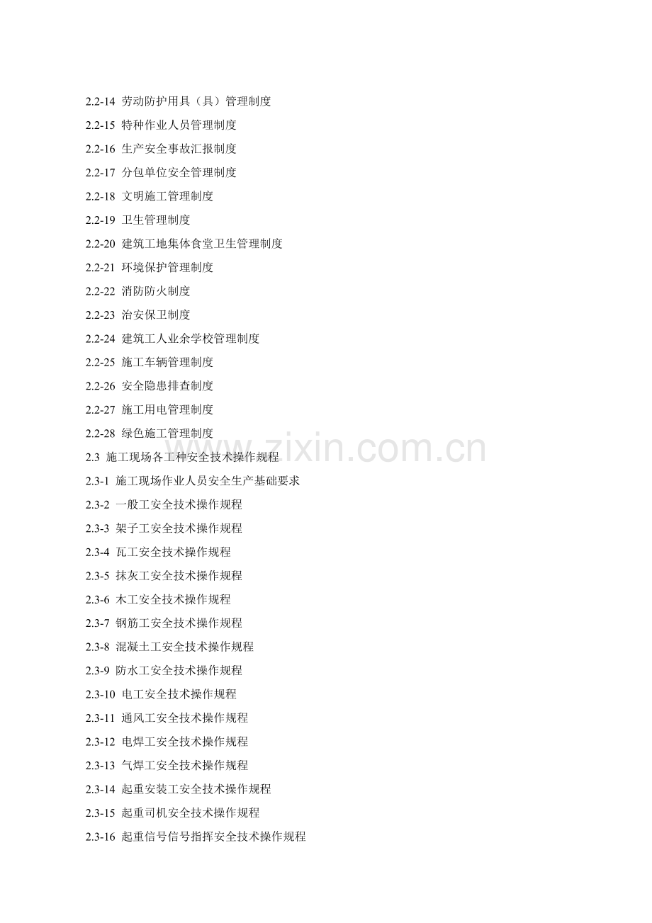 建设工程施工安全标准化管理资料(10)样本.doc_第3页