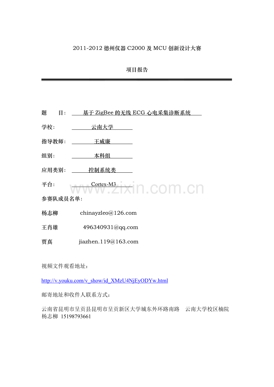 系统硬件设计德州仪器在线技术支持社区.doc_第1页