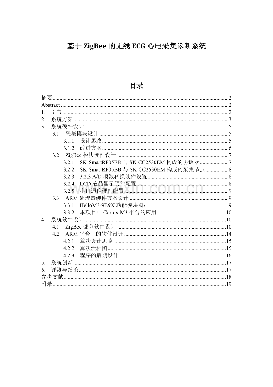 系统硬件设计德州仪器在线技术支持社区.doc_第2页