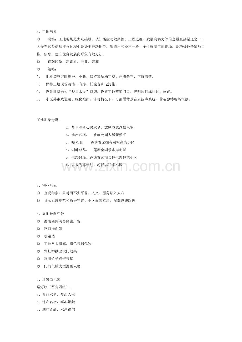 地产项目广告方案样本.doc_第3页