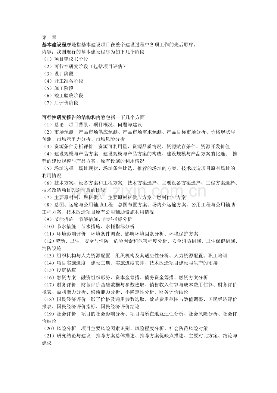 食品工厂设计知识点整理教学提纲.doc_第1页