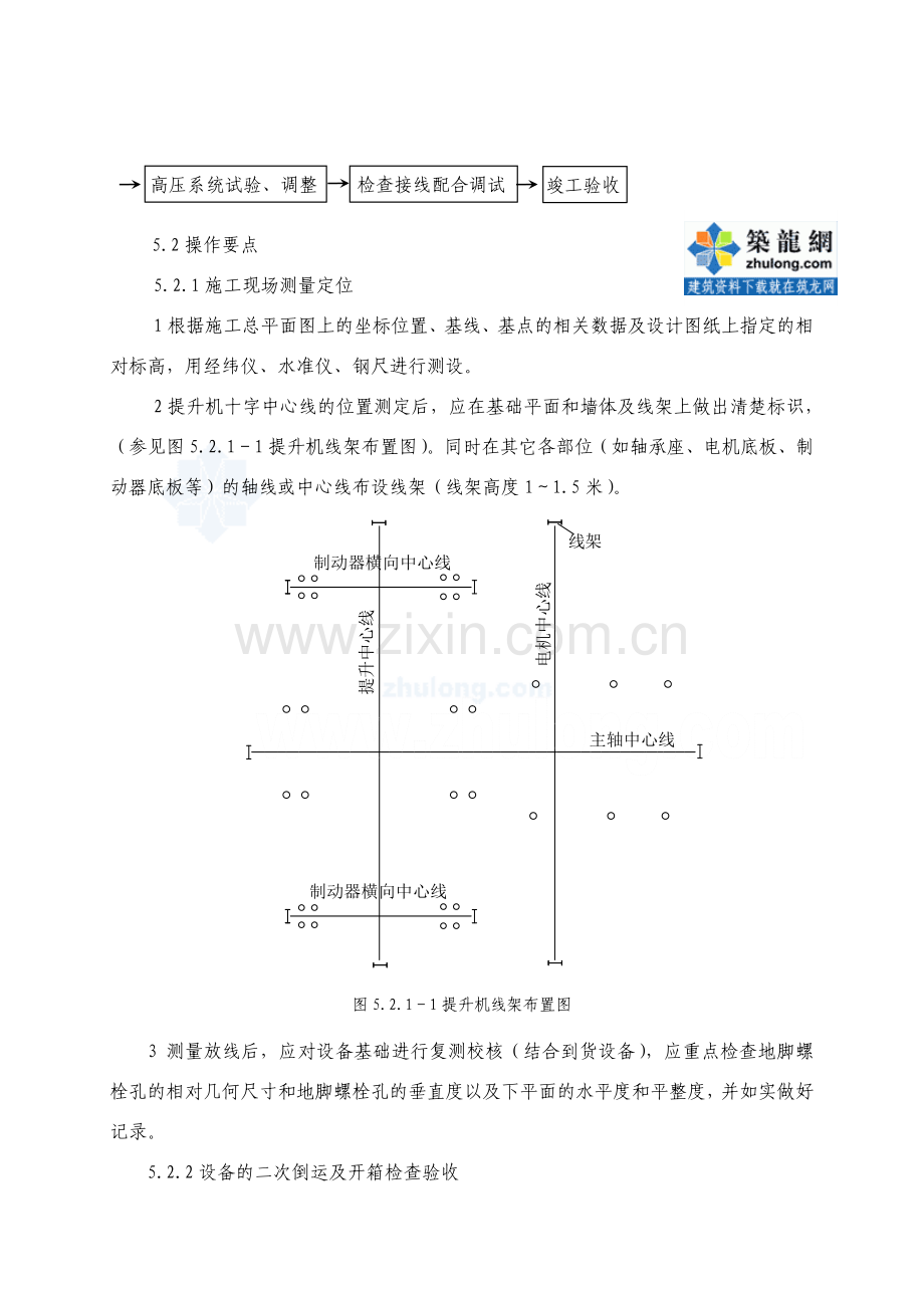 工艺工法QC座浆法安装煤矿大型提升机设备工法.doc_第3页