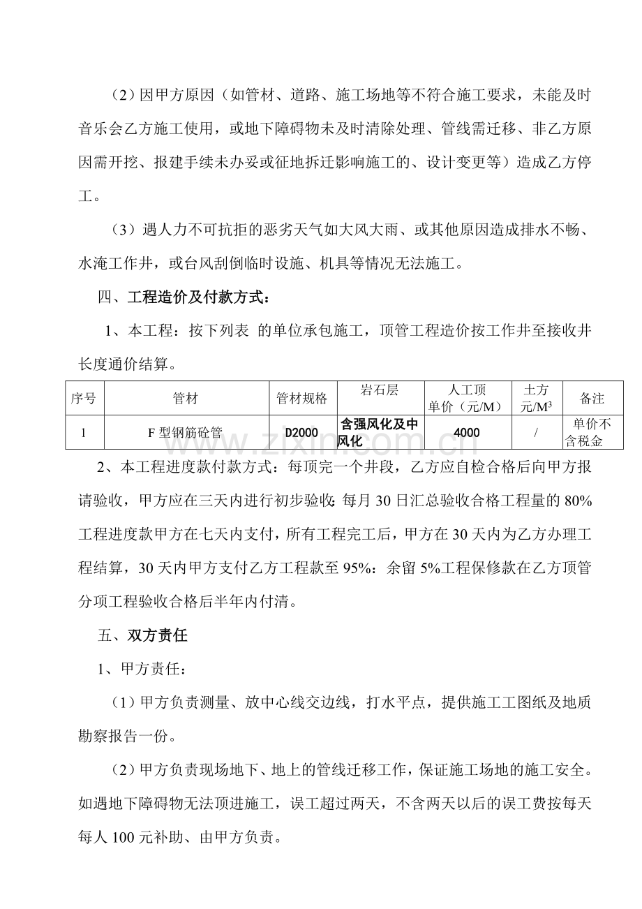 顶管施工承包合同2.doc_第2页