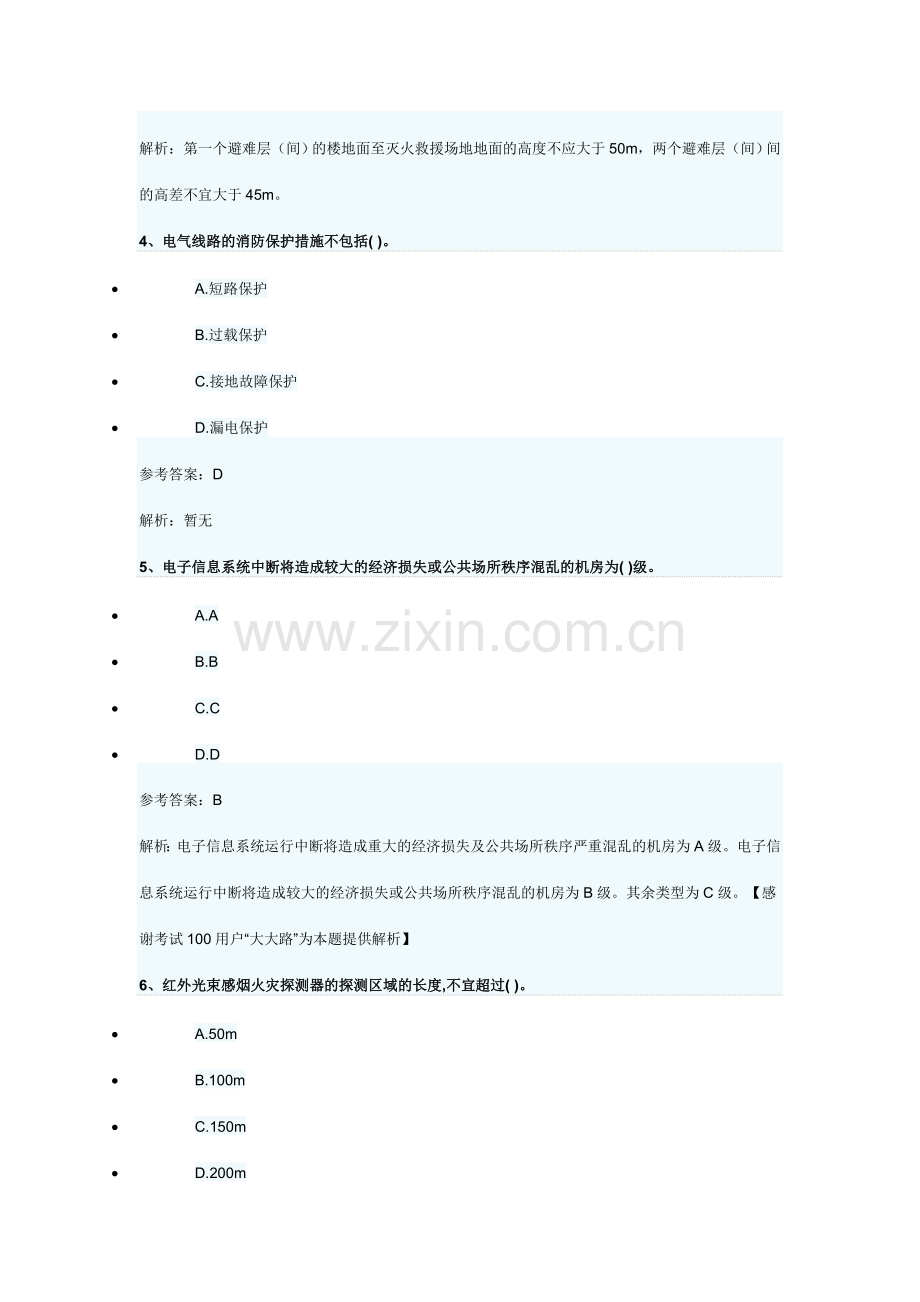 注册消防工程师消防安全技术实务模拟试题2课件.doc_第2页