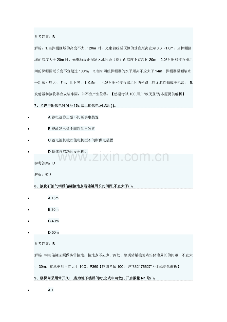 注册消防工程师消防安全技术实务模拟试题2课件.doc_第3页