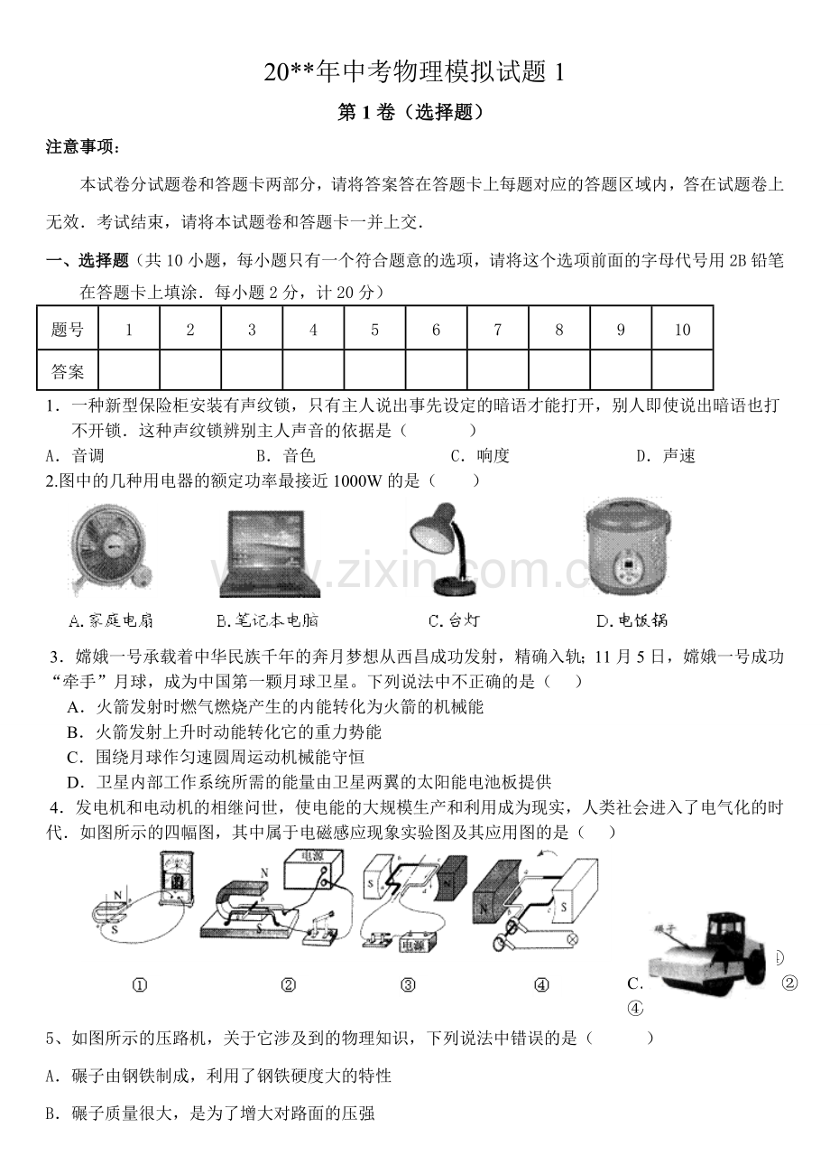 初三中考物理模拟试题含答案.docx_第1页