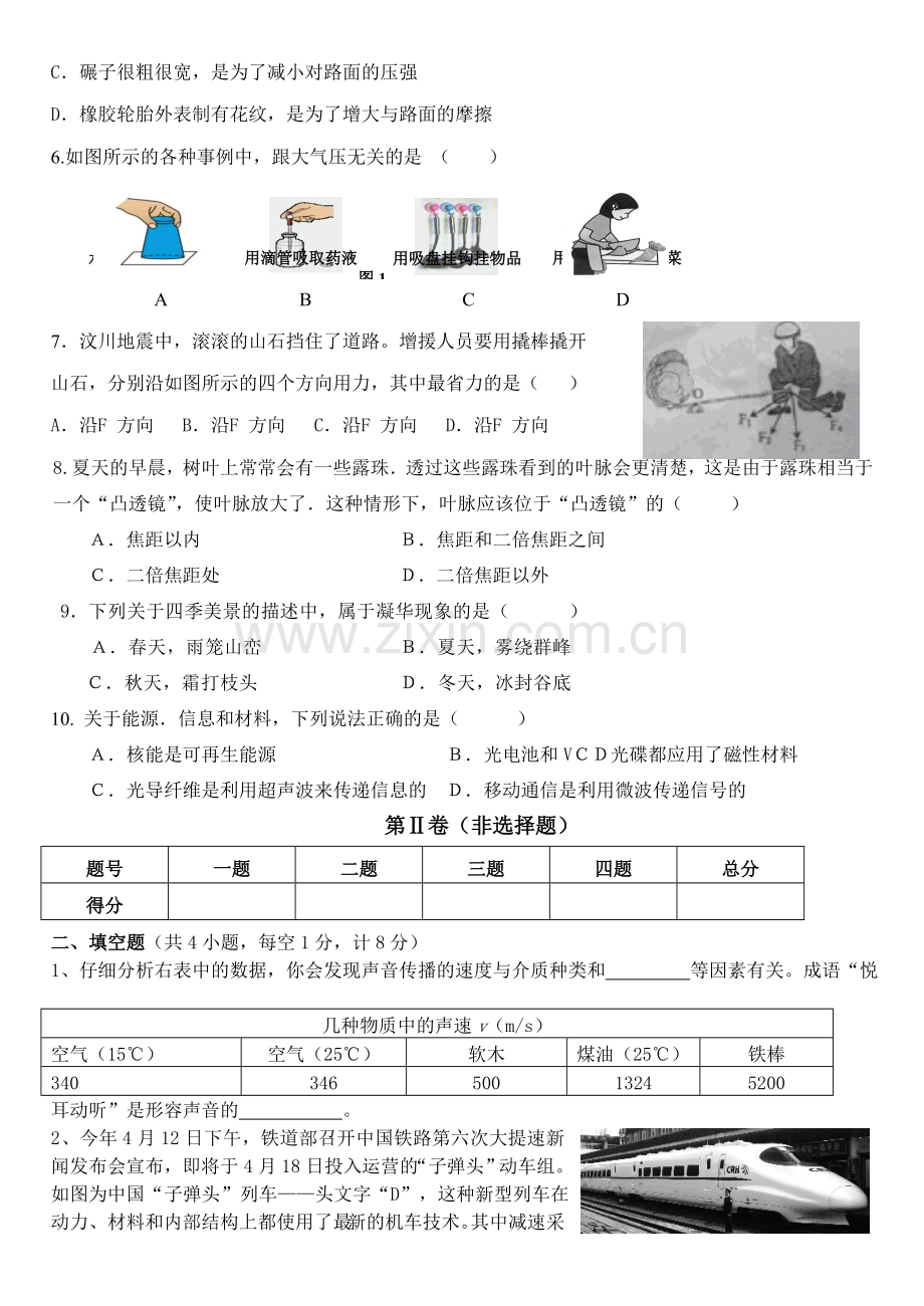 初三中考物理模拟试题含答案.docx_第2页