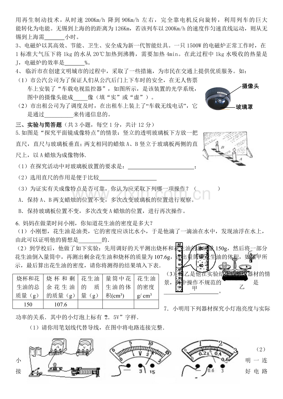 初三中考物理模拟试题含答案.docx_第3页