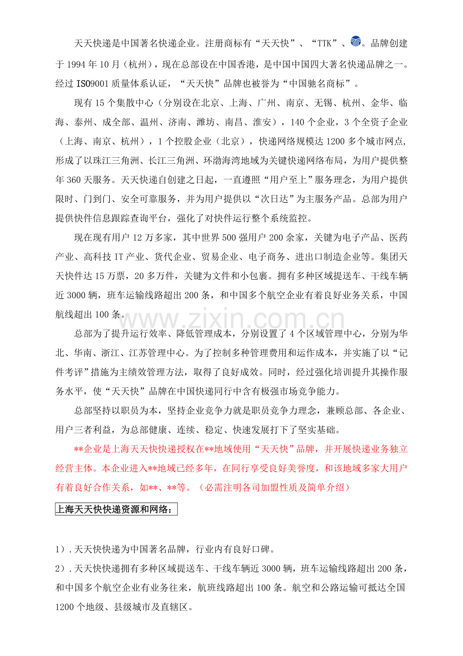 大客户竞标方案参考样本样本.doc_第3页