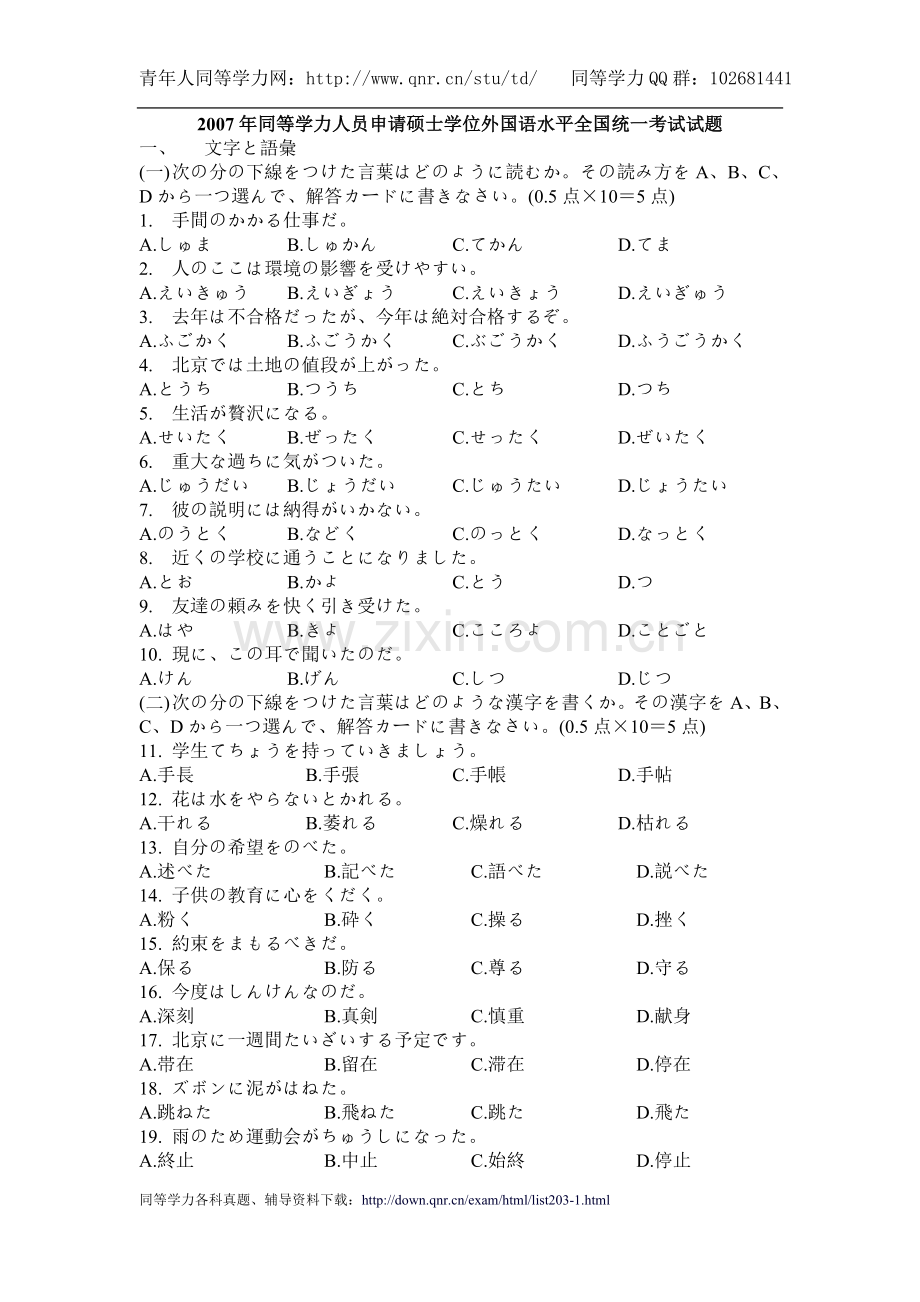 同等学力申硕日语真题.doc_第1页