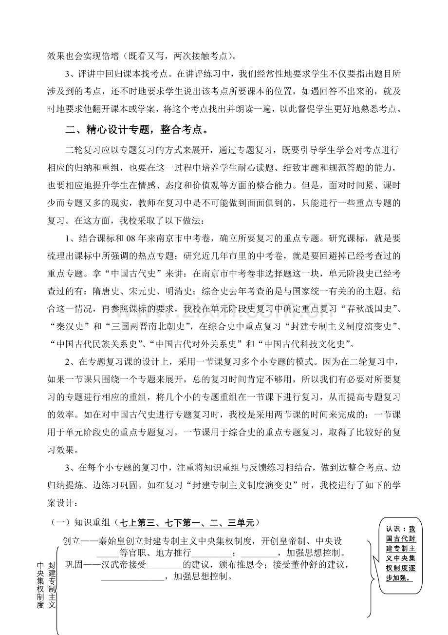 中考历史二轮复习的几点举措.doc_第2页