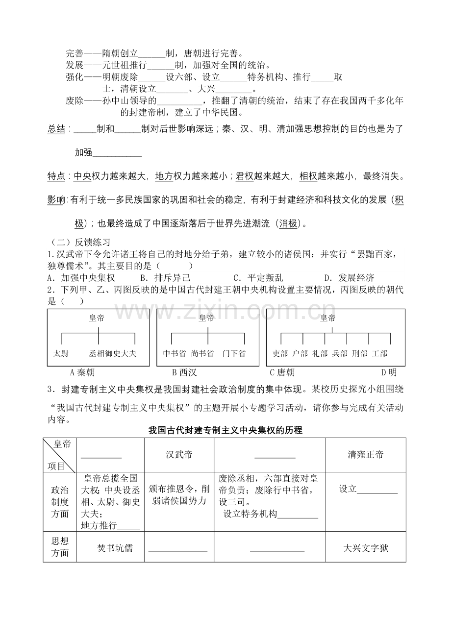 中考历史二轮复习的几点举措.doc_第3页