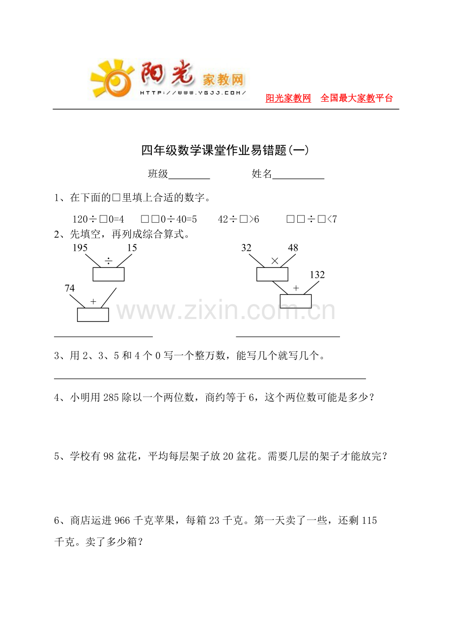 四年级数学易错题汇编.doc_第1页