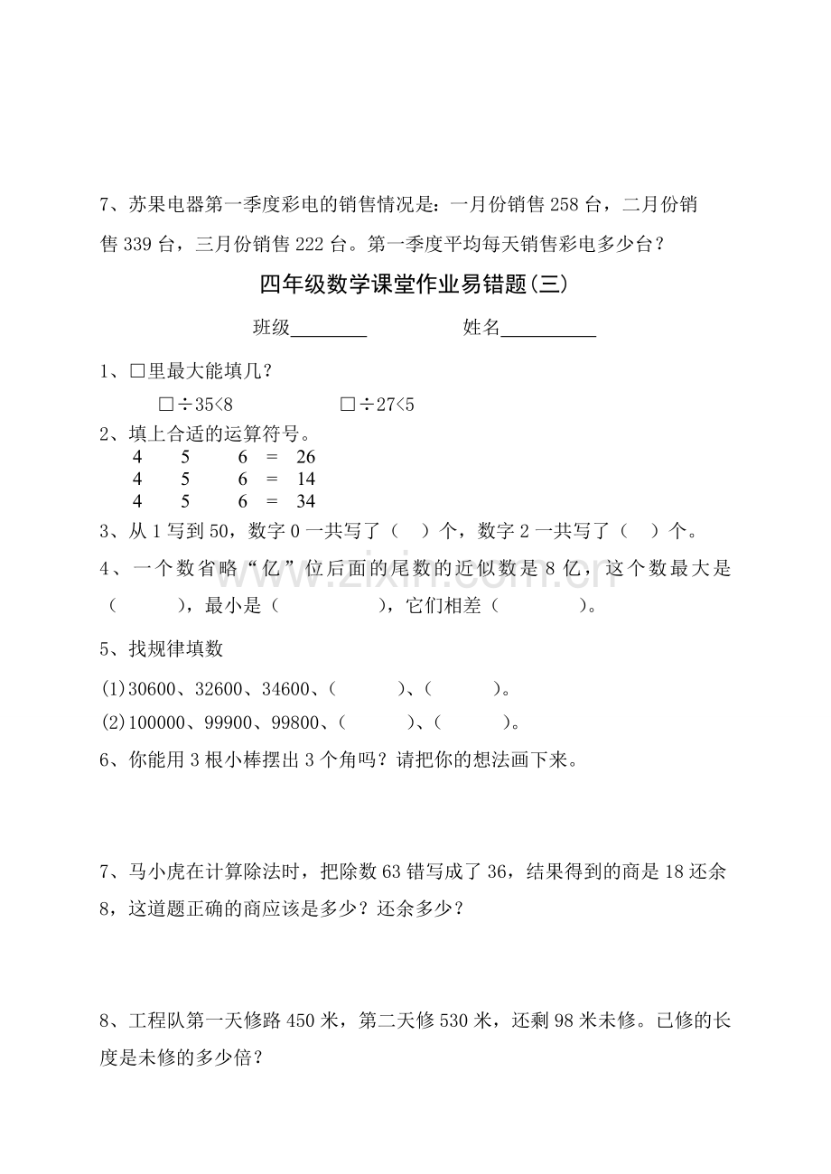 四年级数学易错题汇编.doc_第3页