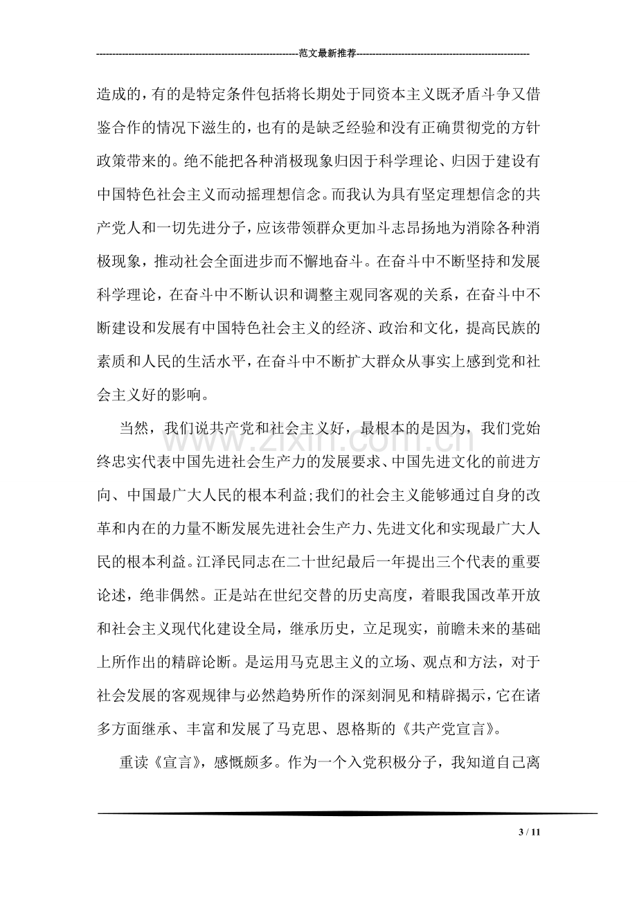 我在入党积极分子培训中的收获入党思想汇报.doc_第3页