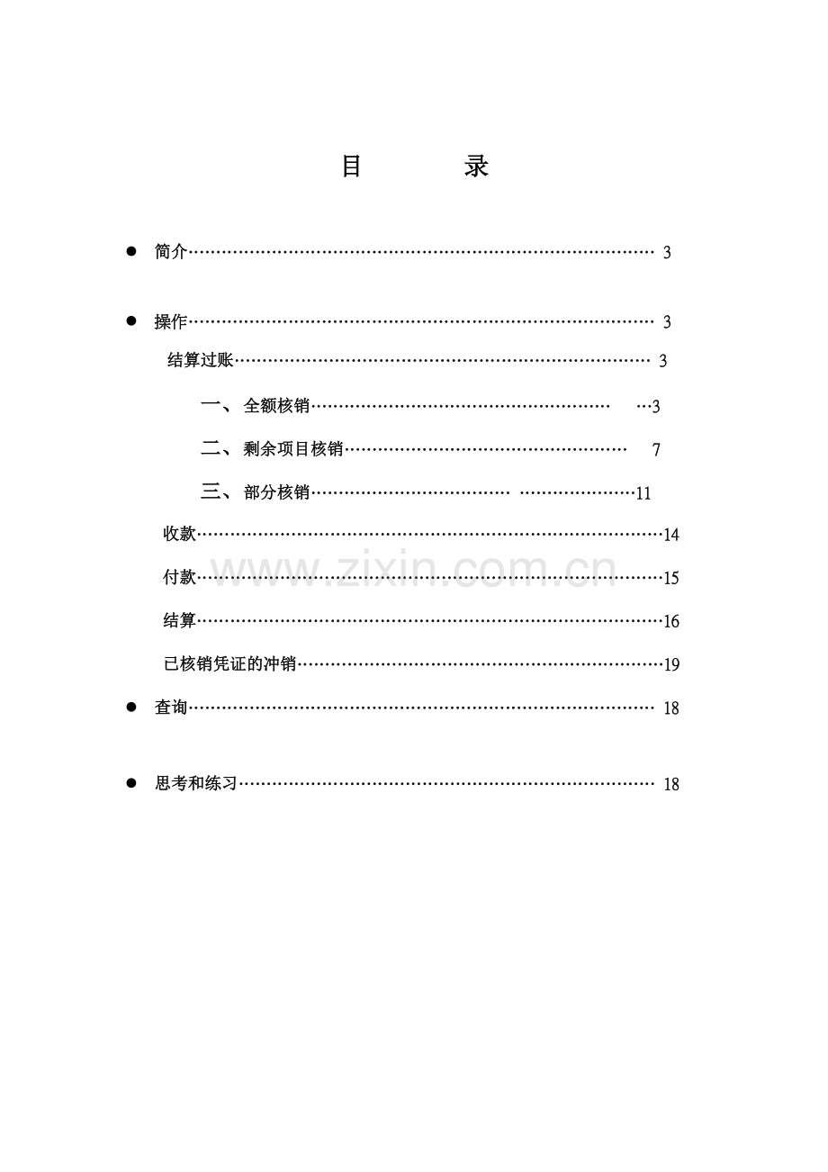 财务培训资料未清项管理.doc_第2页