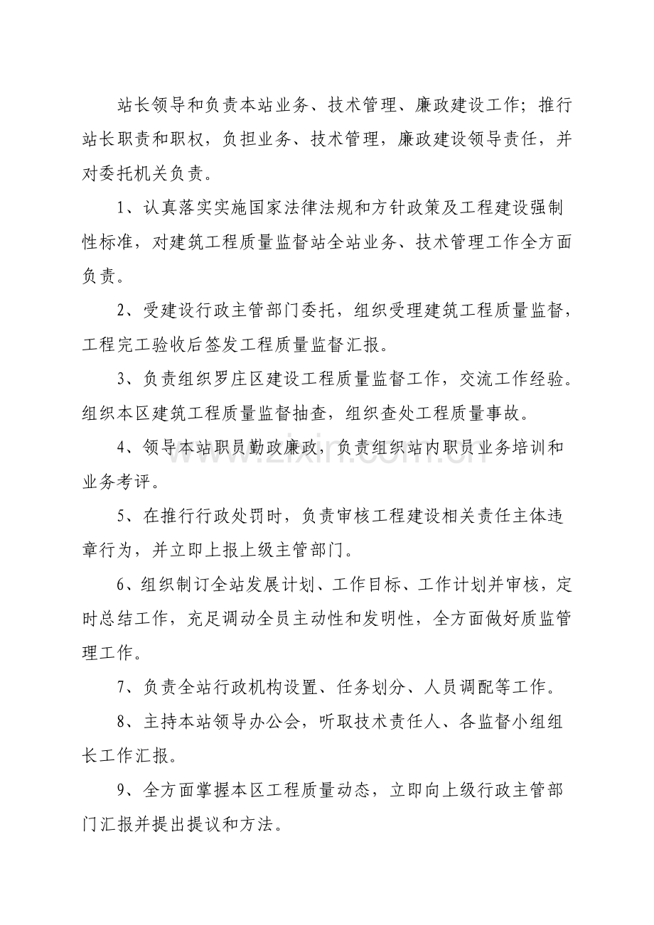 建设工程质量监督站管理制度汇编样本.doc_第3页