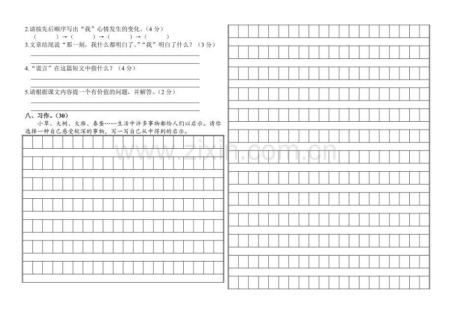 鲁教版四年级语文下册期中检测试题一.doc_第2页