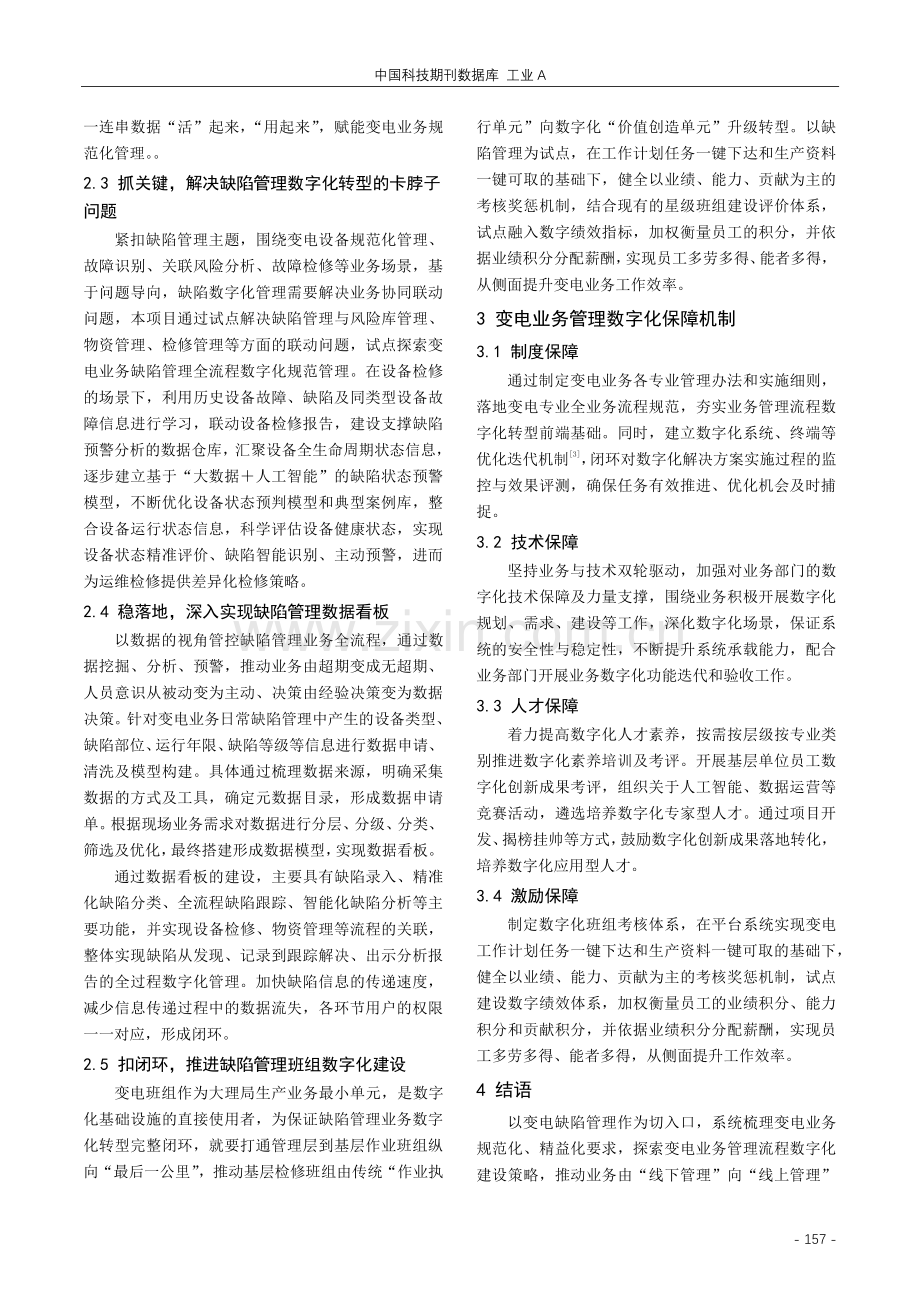 基于数据驱动的基层单位变电业务规范化管理提升研究.pdf_第3页