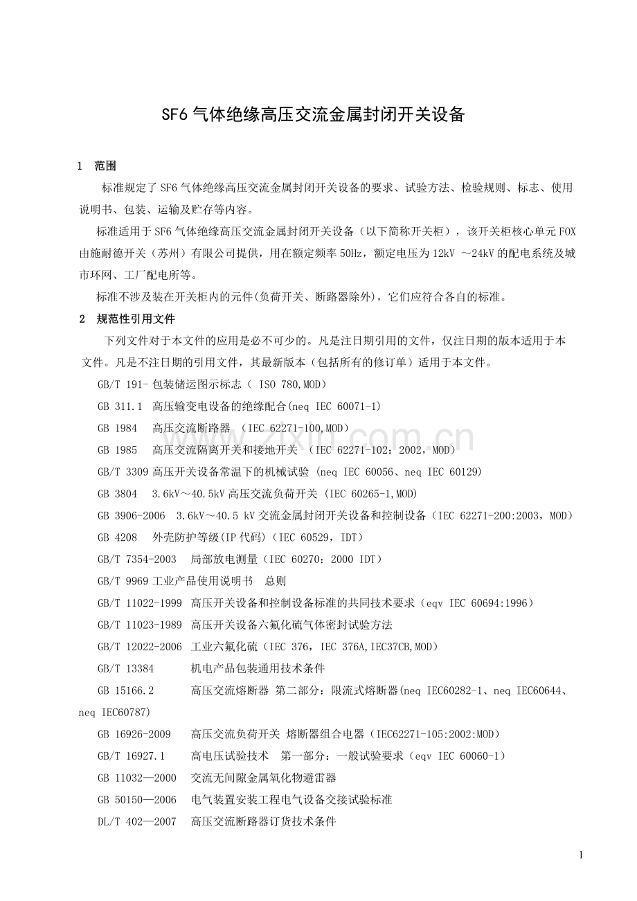 产品企业标准.doc_第2页