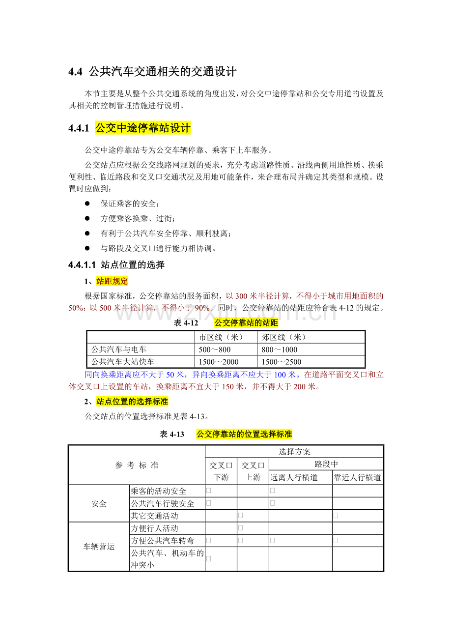 城市道路交通设计指南—48.doc_第1页