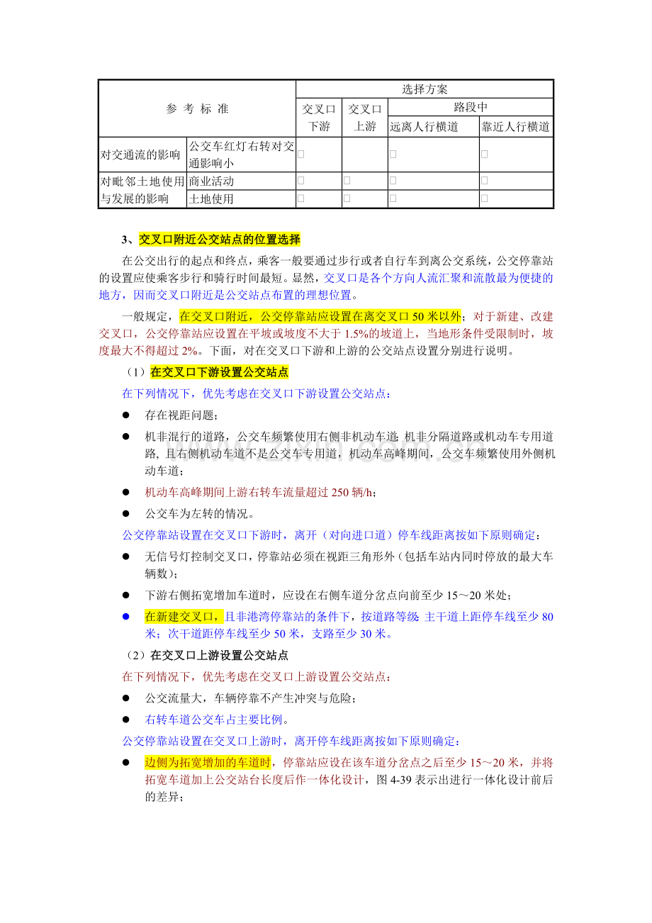 城市道路交通设计指南—48.doc_第2页