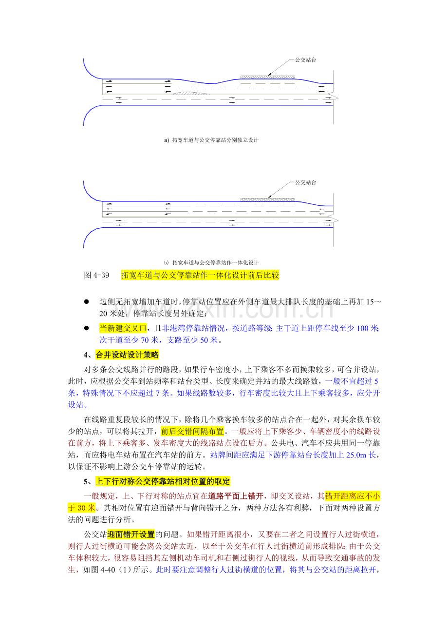 城市道路交通设计指南—48.doc_第3页