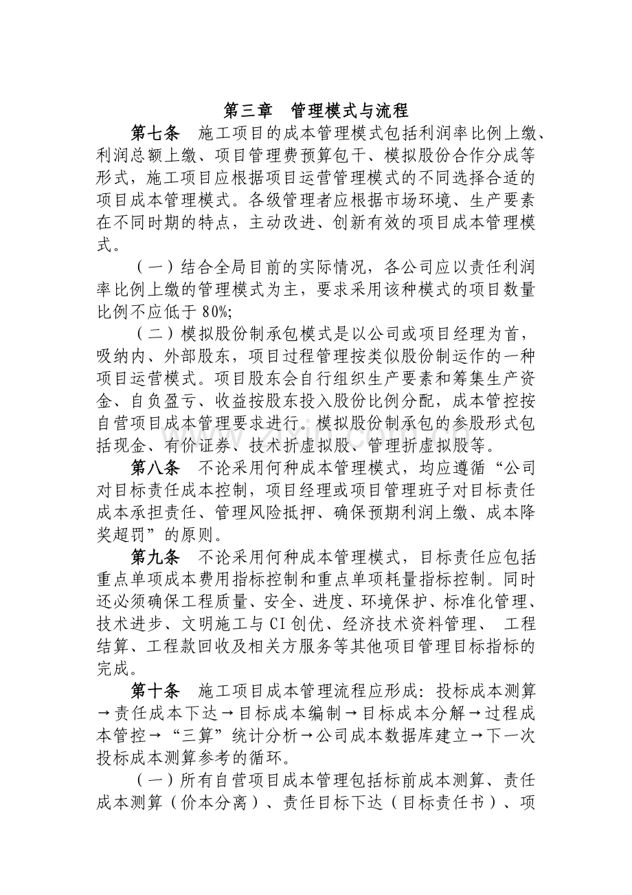 1-中建五局项目成本管理办法资料.doc_第3页