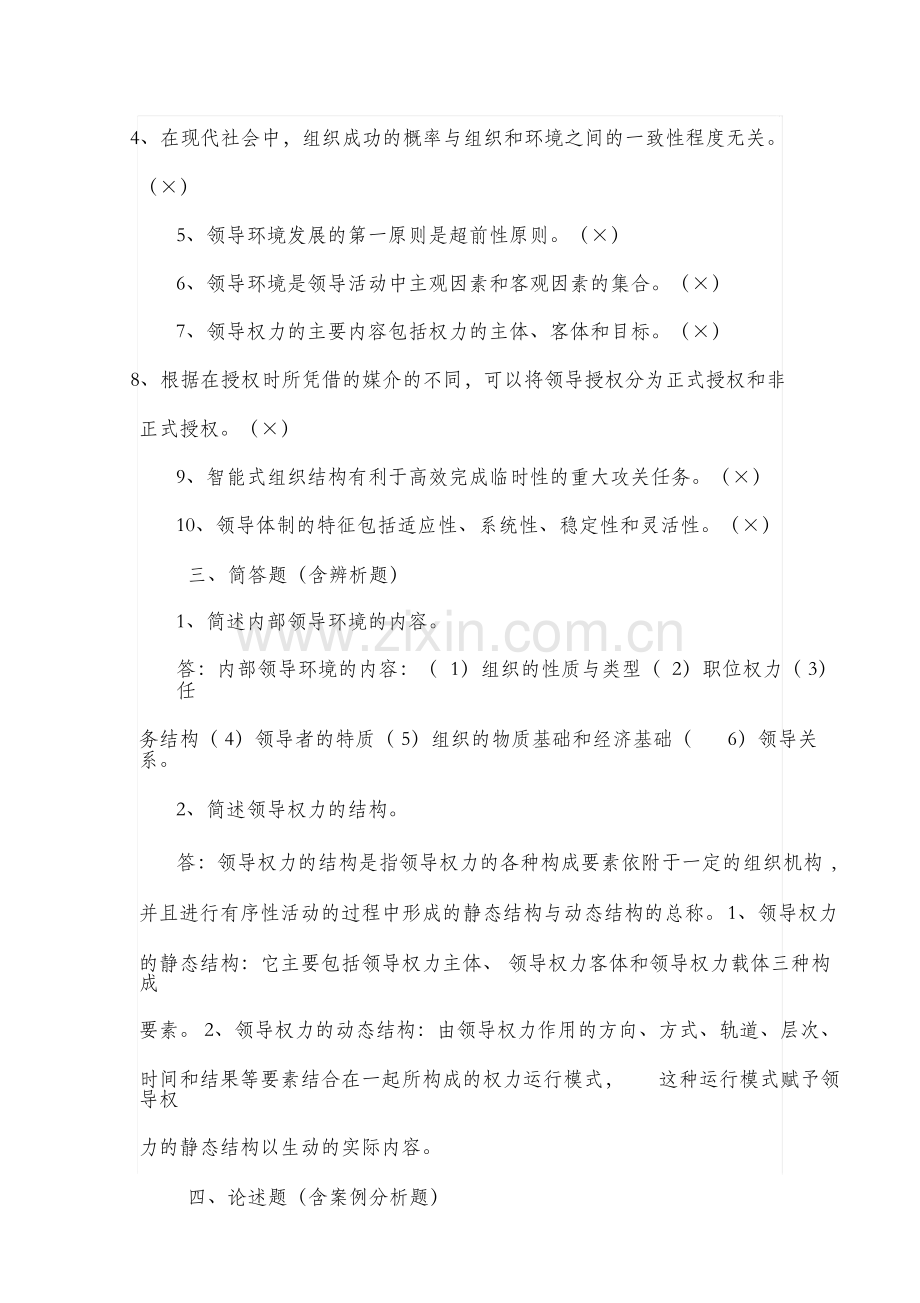 秋电大行本行政领导学形成性考核册参考答案.doc_第2页