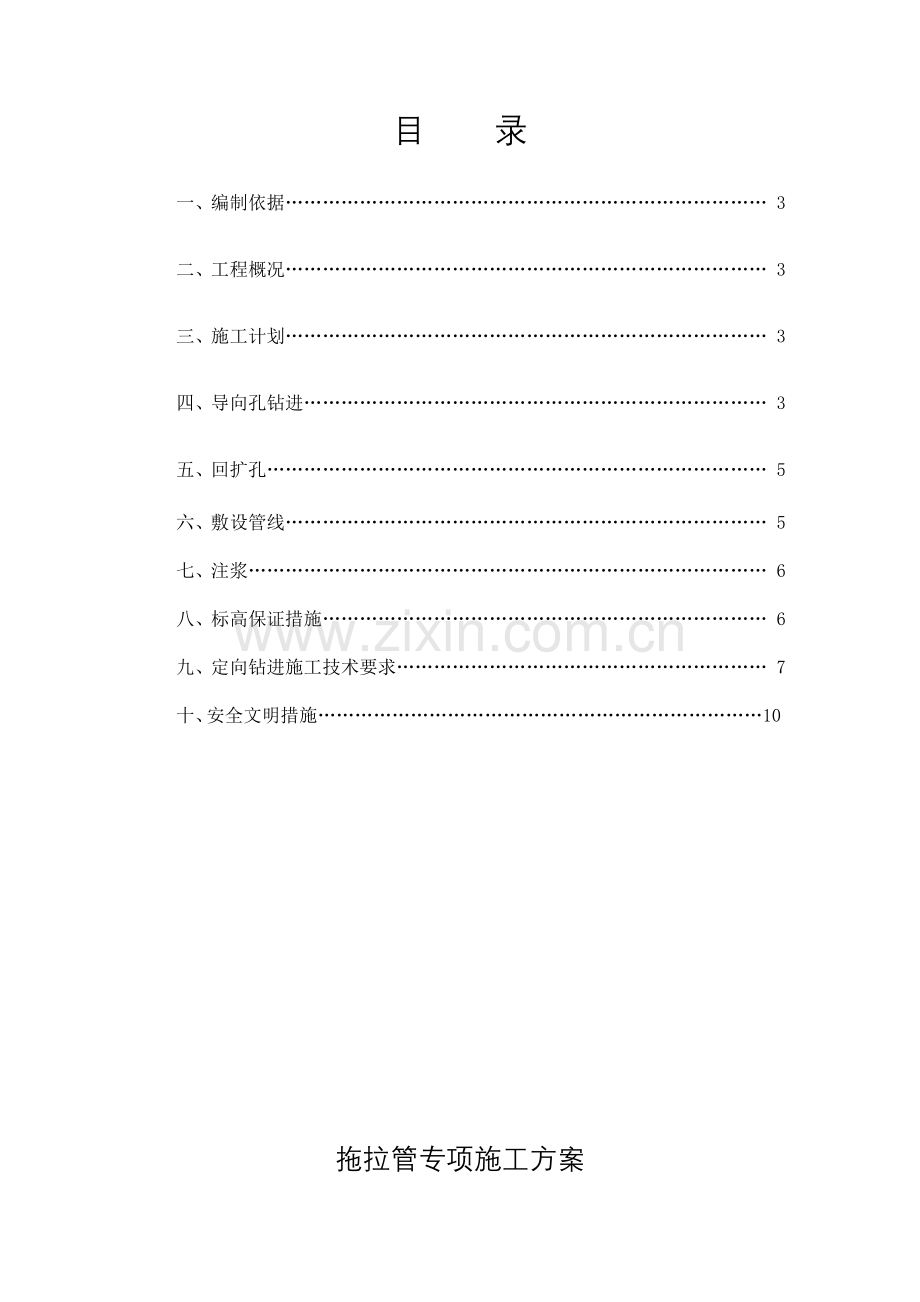 拖拉管施工专项技术方案.doc_第2页