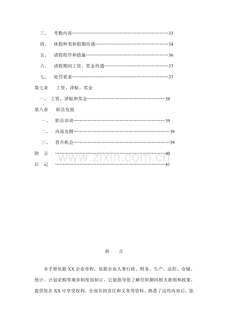 企业员工管理标准手册.doc_第3页