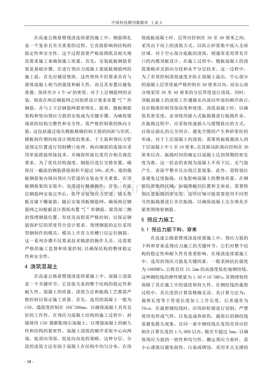 高速公路悬臂现浇连续梁施工质量管理.pdf_第2页