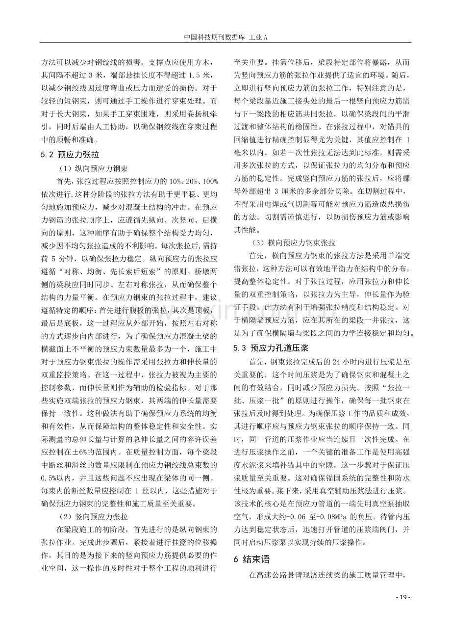 高速公路悬臂现浇连续梁施工质量管理.pdf_第3页