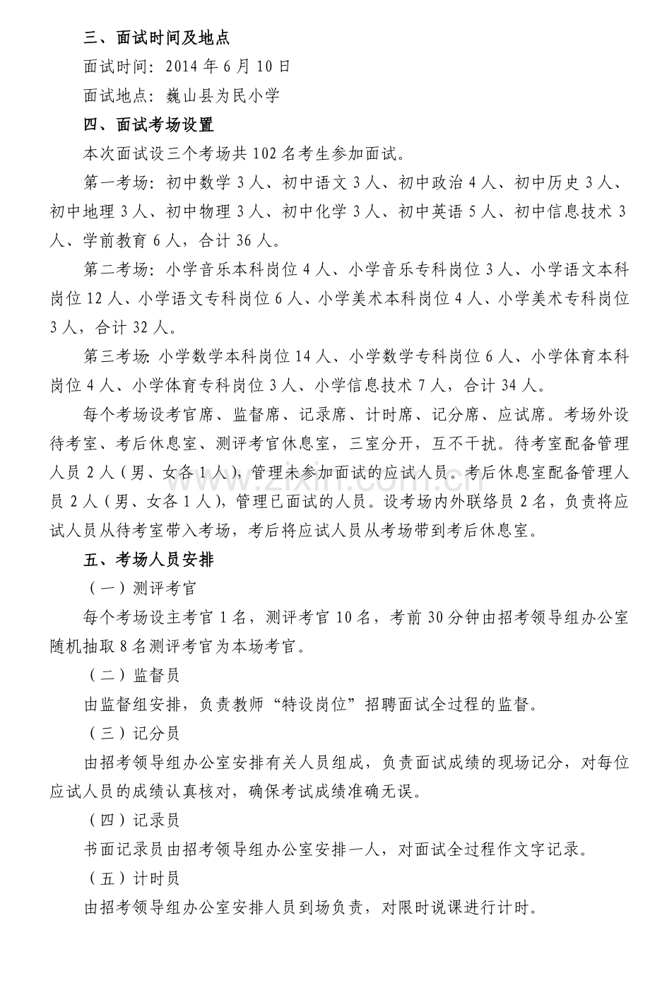 巍山县特设岗位教师招聘面试通告.doc_第2页