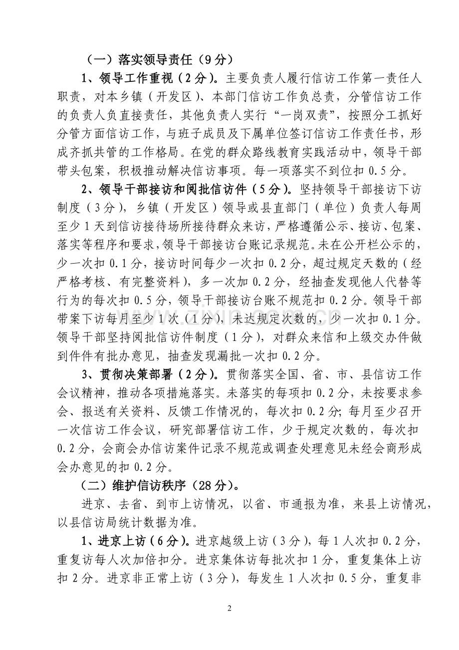 年度信访工作责任目标考核办法试行.doc_第2页