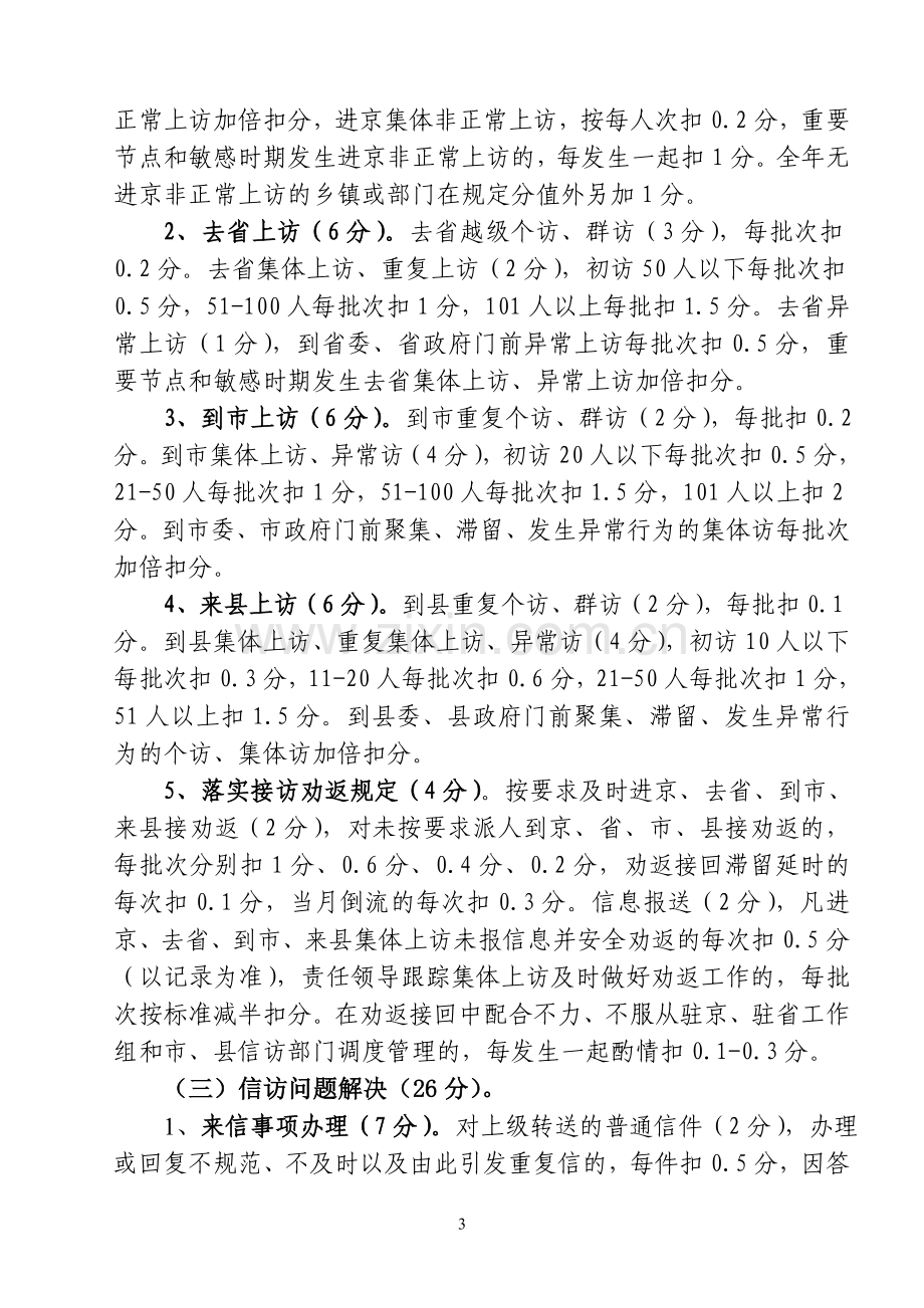 年度信访工作责任目标考核办法试行.doc_第3页