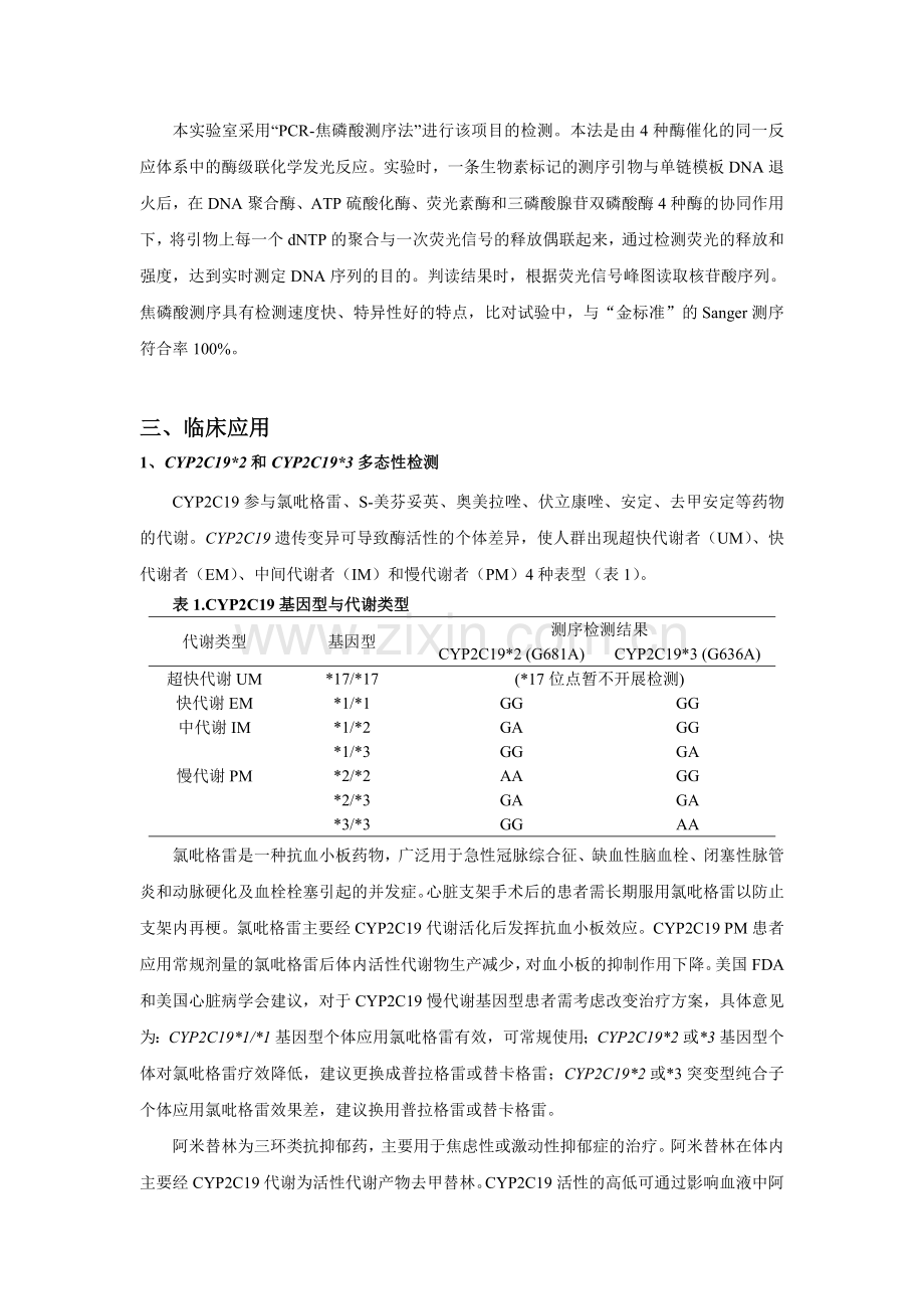 氯吡格雷和华法林代谢相关基因多态性检测及临床.doc_第2页