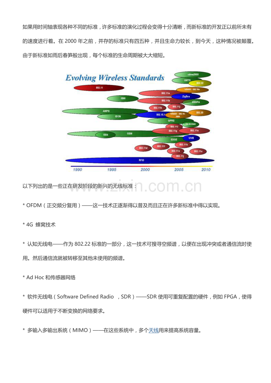 为不同无线通信标准构建同一的测试平台.docx_第3页